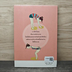 โยคะทันใจ ลด-ฟิตหุ่นเฉพาะส่วน - เบญจวรรณ ดุษฎี รูปที่ 5
