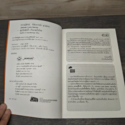 ผูกรักพันใจ เจ้านายตัวร้าย - อัญชรีย์, TheLittleFinger รูปที่ 6