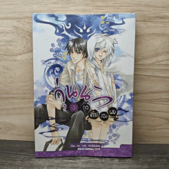 วุ่นนักภูตพิทักษ์ของผม เล่ม 3 - ตง, กระเรียนแดง รูปที่ 1