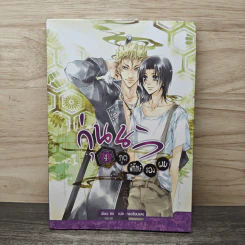 วุ่นนักภูตพิทักษ์ของผม เล่ม 4 - ตง, กระเรียนแดง รูปที่ 1