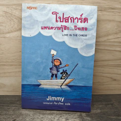 โปสการ์ดแทนความรู้สึก...ถึงเธอ - Jimmy