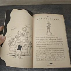 ใครๆก็อยากมีร้านเบเกอรี่ - ยุวดี ต้นสกุลรุ่งเรือง รูปที่ 7