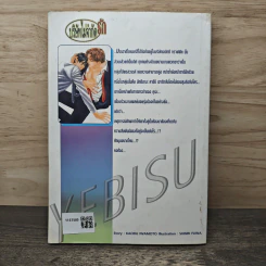 Yebisu บริษัทไม่จำกัดรัก รูปที่ 5