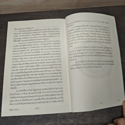 ประวัติย่อของเกือบทุกสิ่ง จากจักรวาลถึงเซลล์ - Bill Bryson รูปที่ 8