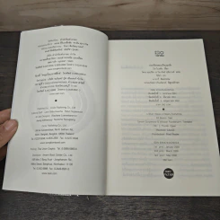 ประวัติย่อของเกือบทุกสิ่ง จากจักรวาลถึงเซลล์ - Bill Bryson รูปที่ 6