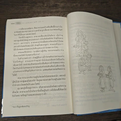 ธรรมบท ทางแห่งความดี เล่ม 1 - วศิน อินทสระ รูปที่ 9