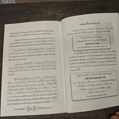 เรื่องจริงอันศักดิ์สิทธิ์ เกิดนิมิตปาฏิหาริย์ เล่ม 2 ปาฏิหาริย์ แดนพระพุทธเจ้า - วุฒินันท์ เจียวิทยนันท์ รูปที่ 10