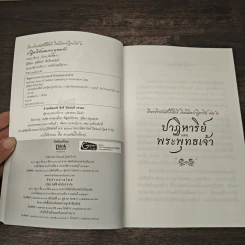เรื่องจริงอันศักดิ์สิทธิ์ เกิดนิมิตปาฏิหาริย์ เล่ม 2 ปาฏิหาริย์ แดนพระพุทธเจ้า - วุฒินันท์ เจียวิทยนันท์ รูปที่ 6