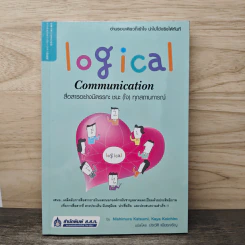 Logical Communication สื่อสารอย่างมีตรรกะ ชนะ (ใจ) ทุกสถานการณ์ - Nishimura Katsumi, Kaya Koichiro รูปที่ 1
