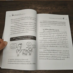 Logical Communication สื่อสารอย่างมีตรรกะ ชนะ (ใจ) ทุกสถานการณ์ - Nishimura Katsumi, Kaya Koichiro รูปที่ 8
