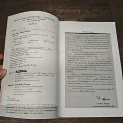 Logical Communication สื่อสารอย่างมีตรรกะ ชนะ (ใจ) ทุกสถานการณ์ - Nishimura Katsumi, Kaya Koichiro รูปที่ 6