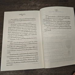 ทฤษฎีของหัวใจ - ทรรศิกา รูปที่ 8