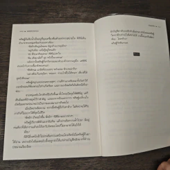 รหัสรักจารกรรม - ปัญญ์ปรียา รูปที่ 9