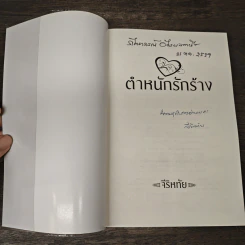 ตำหนักรักร้าง - จีริหทัย รูปที่ 6