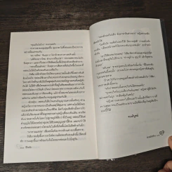ตำหนักรักร้าง - จีริหทัย รูปที่ 9
