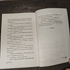 บุษบาสลาย - จีริหทัย รูปที่ 9