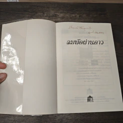 ลมพัดผ่านดาว - ว.วินิจฉัยกุล รูปที่ 6