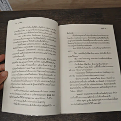 แม่มดมืด - ทอม สิริ รูปที่ 8