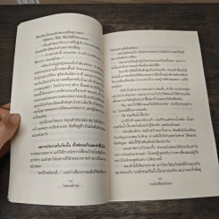 ในสวนอักษร - นักเขียนอ่านเอา รูปที่ 8