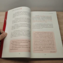 ศาสตร์แห่งการเปลี่ยนแปลงเพื่อความสำเร็จ - มนตรี ภู่มี รูปที่ 7