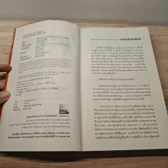 The Speed of Trust พลานุภาพแห่งความไว้วางใจ - Stephen M. R. Covey, Rebecca R. Merrill รูปที่ 6