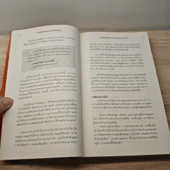 The Speed of Trust พลานุภาพแห่งความไว้วางใจ - Stephen M. R. Covey, Rebecca R. Merrill รูปที่ 8