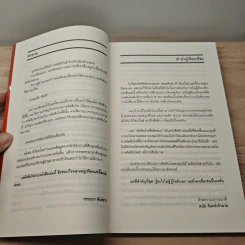 ตัดสินใจเพื่อชัยชนะ - Stephen P. Robbins รูปที่ 7