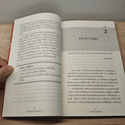 ตัดสินใจเพื่อชัยชนะ - Stephen P. Robbins รูปที่ 8