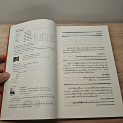 ตัดสินใจเพื่อชัยชนะ - Stephen P. Robbins รูปที่ 6