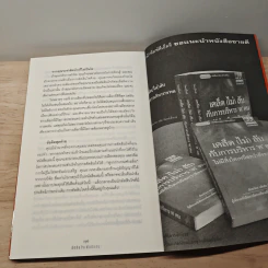 ตัดสินใจเพื่อชัยชนะ - Stephen P. Robbins รูปที่ 9