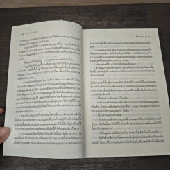 ร้ายรักเหนือเมฆ - ลัลลาบาย รูปที่ 7