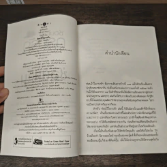 ซ่อนไว้ในกรงรัก - ซ่อนกลิ่น รูปที่ 6