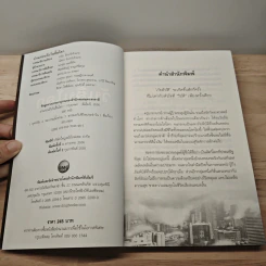 อ่านก่อนถึงวันสิ้นโลก - ยุวพุทธิกสมาคมแห่งประเทศไทย ในพระบรมราชูปถัมภ์ รูปที่ 6