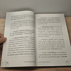ไม่อยากรอบอกในยุคพระศรีอารย์ รูปที่ 9