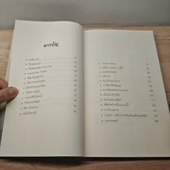 หมอพญายม - วิเชียร อยู่เกตุ รูปที่ 7