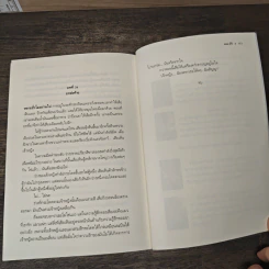 ความลับในราวป่า - ทอม สิริ รูปที่ 9