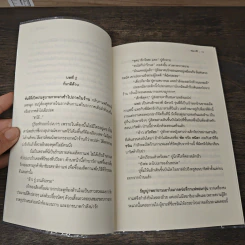 ไม่รักอย่างแรง - ทอม สิริ รูปที่ 8
