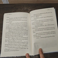 ไม่รักอย่างแรง - ทอม สิริ รูปที่ 9