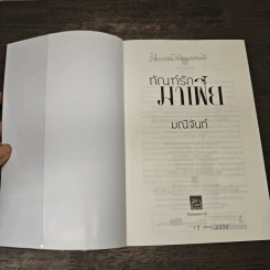 ทัณฑ์รักมาเฟีย - มณีจันท์ รูปที่ 6