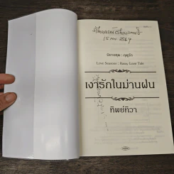 เงารักในม่านฝน - ทิพย์ทิวา รูปที่ 6