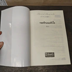 กอดรักแนบหัวใจ - ชาณา รูปที่ 6