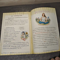 ธรรมะรักษาใจ สมุนไพรรักษาตัว - พระพรหมมังคลาจารย์ (ปัญญานันทภิกขุ) รูปที่ 8