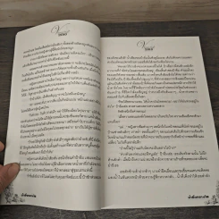น้ำผึ้งกลางไฟ - กาสะลอง รูปที่ 7