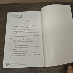 วางแผนชีวิต เพื่อให้คุณประสบความสำเร็จตั้งแต่หนุ่มสาว - ศักดินนท์ สรรค์สืบวิคูณ รูปที่ 10