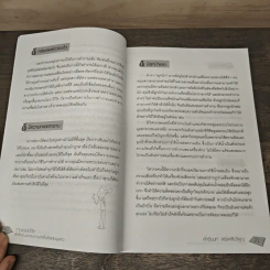 วางแผนชีวิต เพื่อให้คุณประสบความสำเร็จตั้งแต่หนุ่มสาว - ศักดินนท์ สรรค์สืบวิคูณ รูปที่ 9