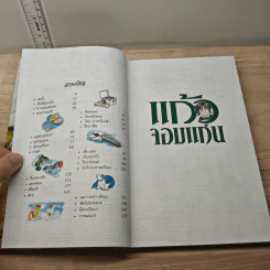 แก้วจอมแก่น - แว่นแก้ว รูปที่ 7