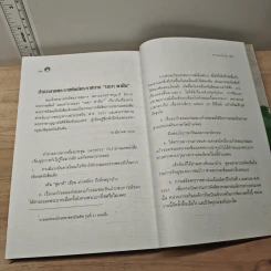 แก้วจอมแก่น - แว่นแก้ว รูปที่ 9