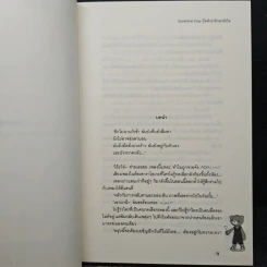 Sunshine Day ปิดตำรารักษาหัวใจ - TheLittleFinger รูปที่ 7
