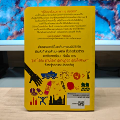 คู่มือเอาตัวรอดจาก 16 ภัยพิบัติ - มีนา ม. โอวรารินท์ รูปที่ 5