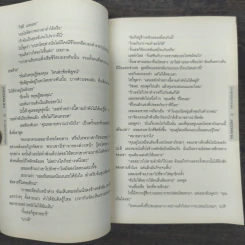 พลิกเกมล่ามือสังหาร The Innocent - David Baldacci รูปที่ 8
